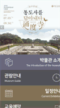 Mobile Screenshot of museum.buddhism.or.kr